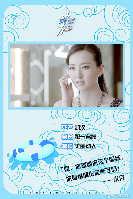 Water Boys China Web Drama