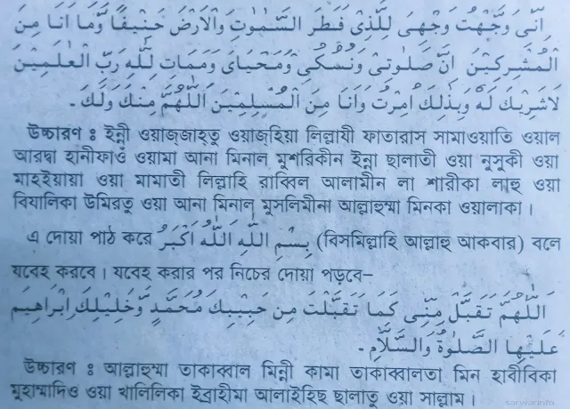 কোরবানির-দোয়া