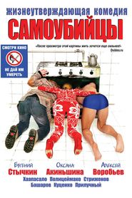 Se Film Samoubiytsy 2012 Streame Online Gratis Norske