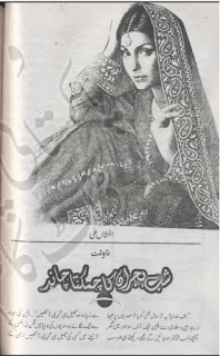 shab e hijran ka chamakta chand by afshan ali