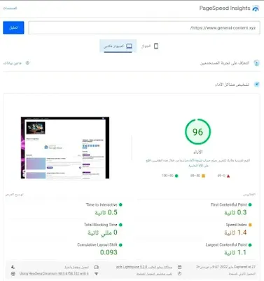 أداة PageSpeed ​​Insights وتطبيقها في تحسين محركات البحث