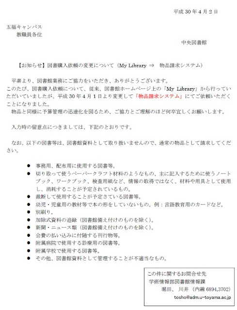 http://www.lib.u-toyama.ac.jp/gakunai/toshokonyuirai2018.pdf