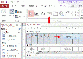 [コマンドボタン]を選択し、フォームヘッダー上に配置します