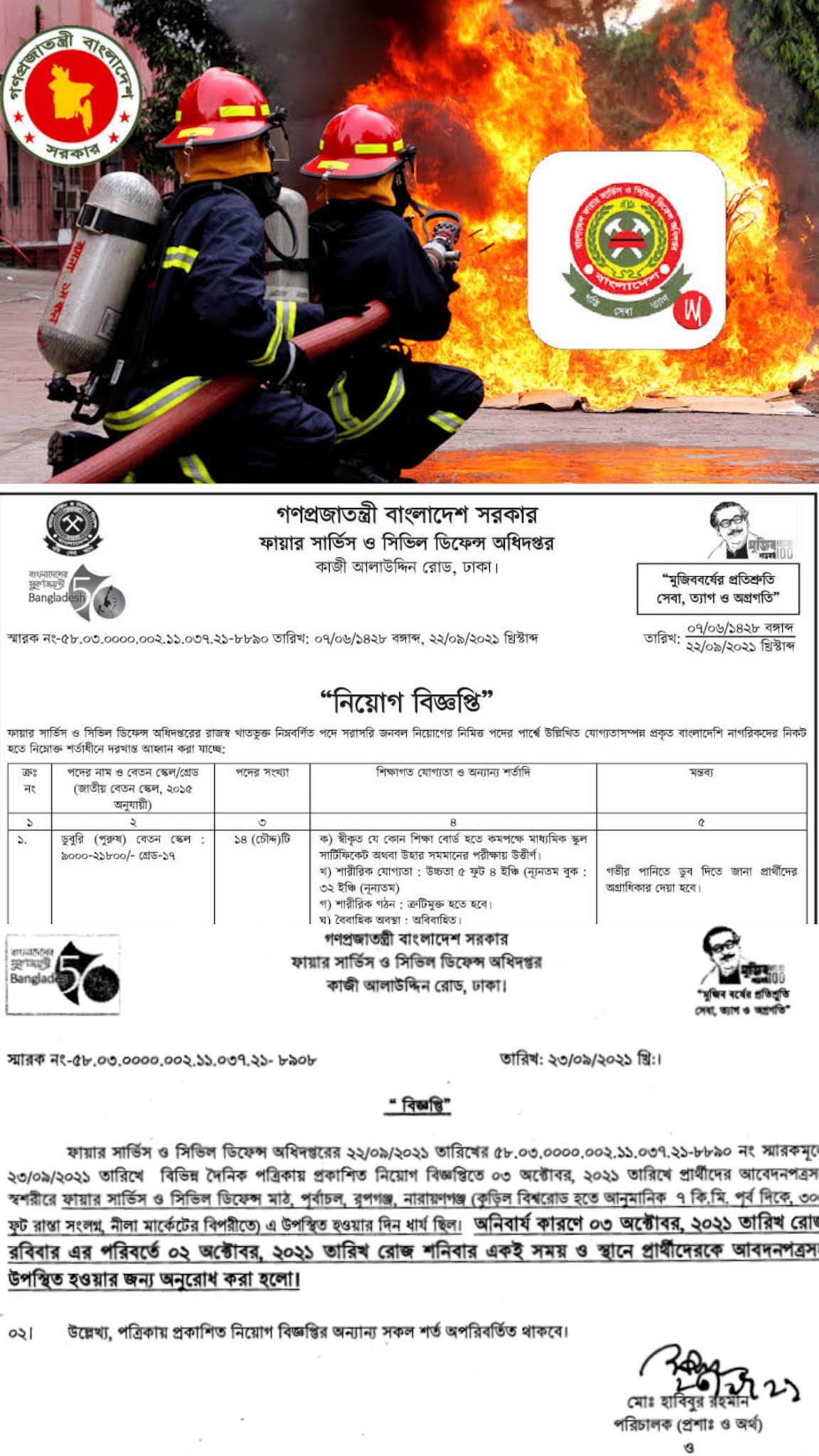 fire service job circular 2021