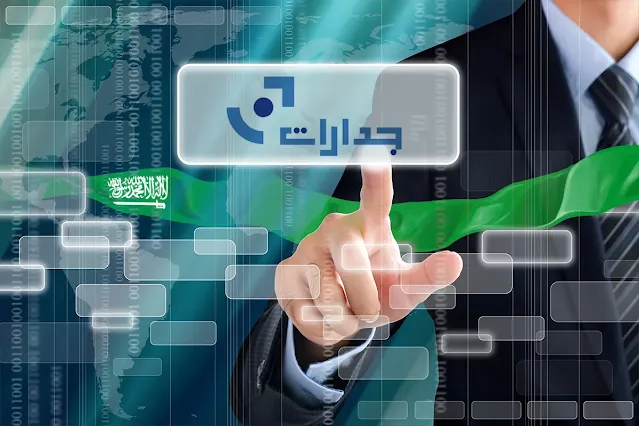 وظائف الدفاع المدني عبر جدارات
