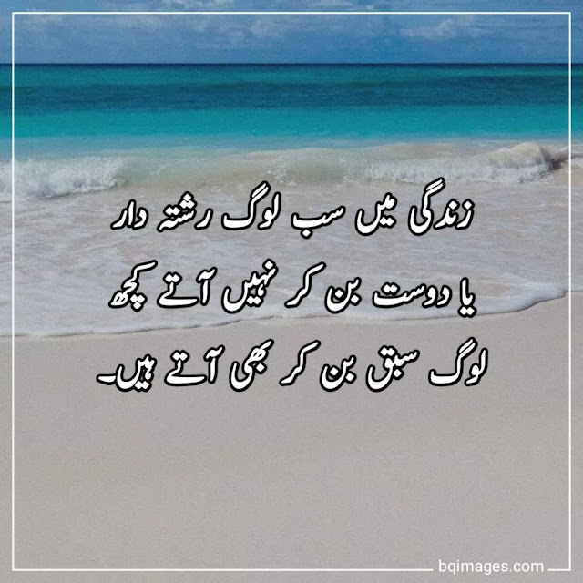 Zindagi Quotes in Urdu Images