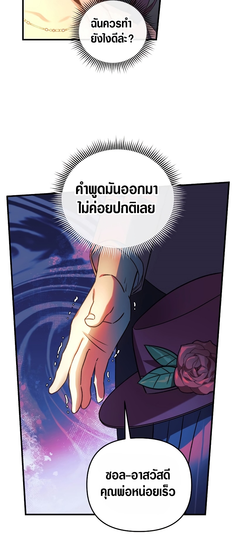 My Daughter is the Final Boss ตอนที่ 63 (SS1 END)