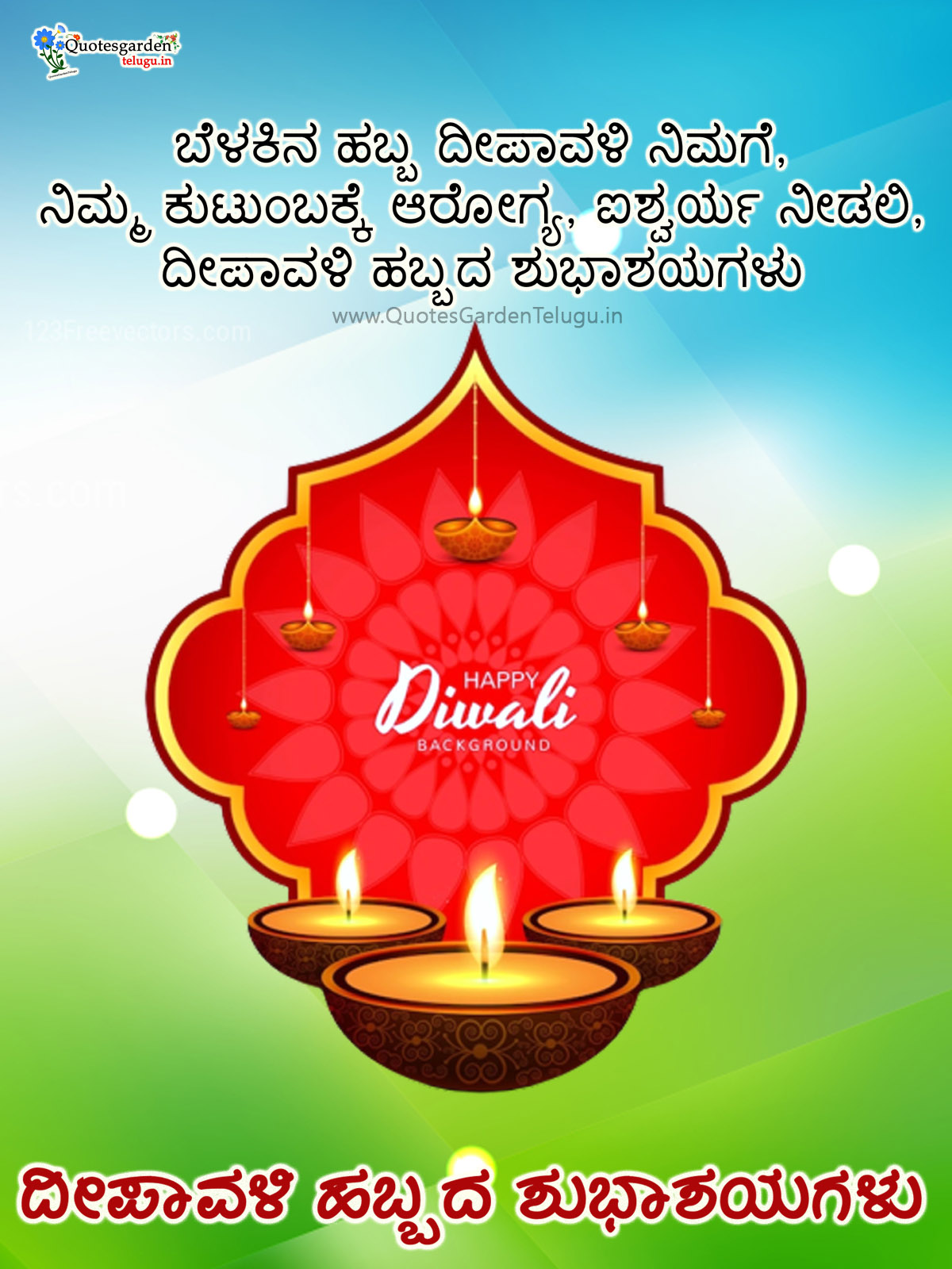 new diwali wallpapers vector images in kannada free download | QUOTES  GARDEN TELUGU | Telugu Quotes | English Quotes | Hindi Quotes |