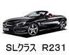 メルセデスベンツ ＳＬクラス（Ｒ２３１） ボディーカラー 色番号 カラーコード