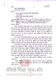 सत्र 2015-16 में परिषदीय स्कूलों में अध्ययनरत छात्रों के वार्षिक परीक्षा 2016 में अनुपस्थित रहने वाले छात्र-छात्राओं को कक्षोंन्नति प्रदान करने के सम्बन्ध में आदेश/निर्देश जारी ।