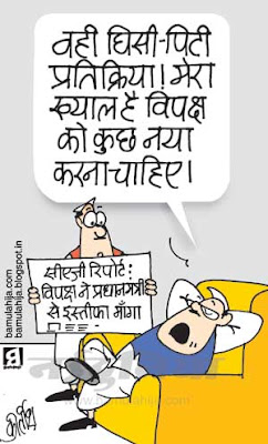 congress cartoon, manmohan singh cartoon, bjp cartoon, corruption cartoon, corruption in india, cag, indian political cartoon, coalgate scam