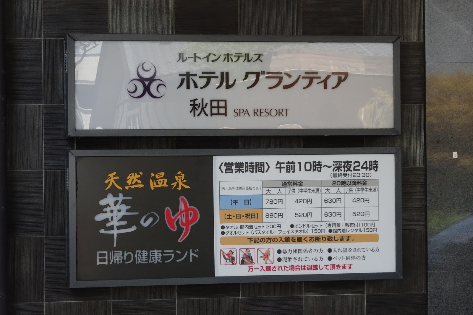 我的旅遊世界 2016 日本 山形 秋田 東京之旅day 7