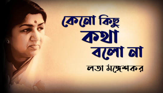 Keno Kichu Kotha Bolo Na Lyrics by Lata Mangeshkar