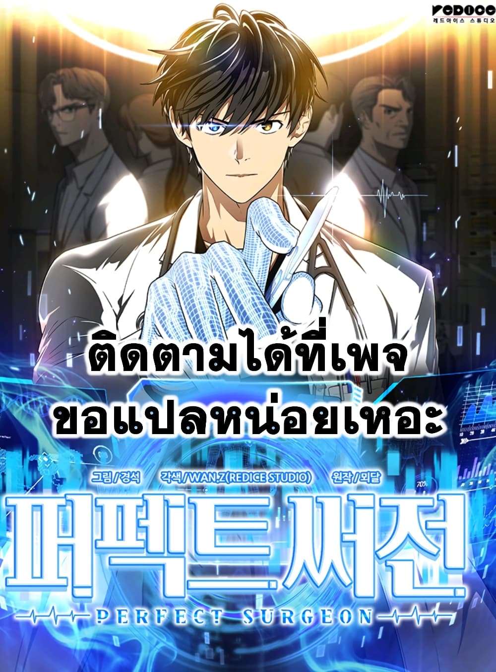 Perfect Surgeon - หน้า 1