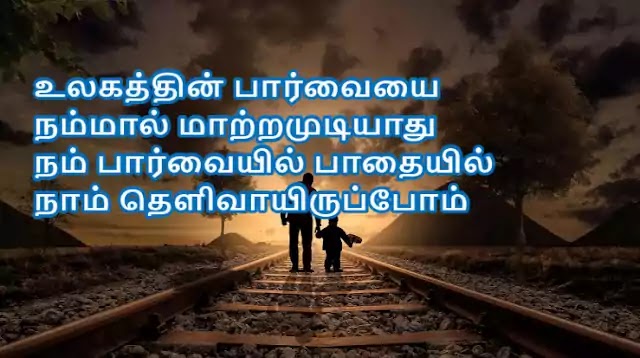 Tamil Confidence Quotes 39