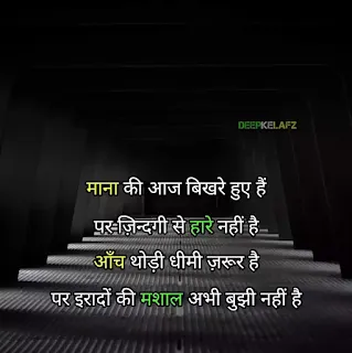Shayari on Success and Failure in Hindi