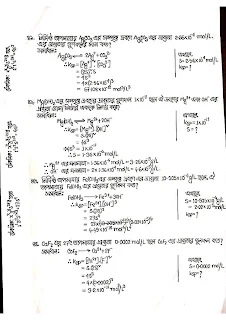 এইচএসসি রসায়ন ১ম পত্র নোট | Hsc Chemistry 1st Paper Chapter 1 Note