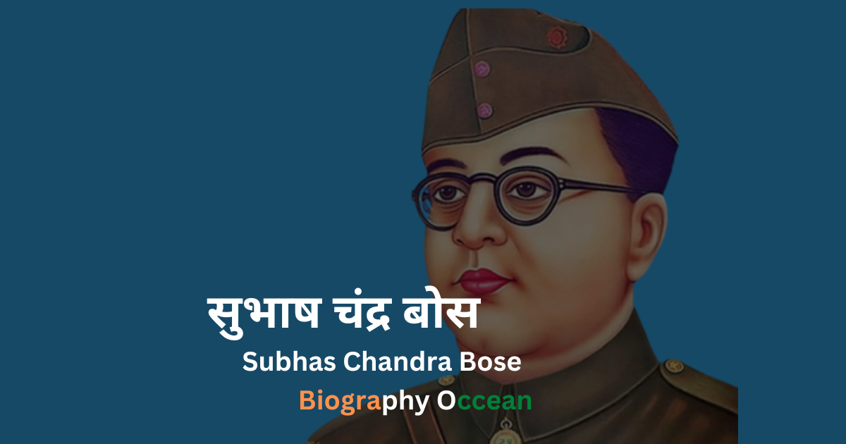 सुभाष चंद्र बोस जीवनी, इतिहास | Subhas Chandra Bose Biography In Hindi