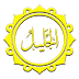  Al-Jalil