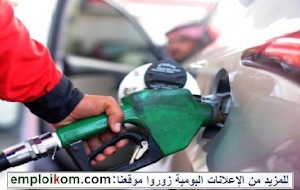تشغيل 20 عامل بمحطة وقود بمدينة  العيون