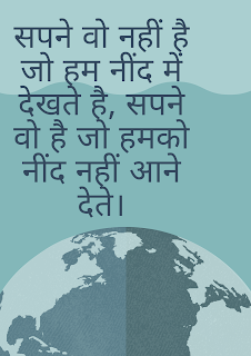 hindi thought for school