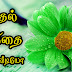 Kaadhal Kavithai Tamil (Love Quotes Tamil) 