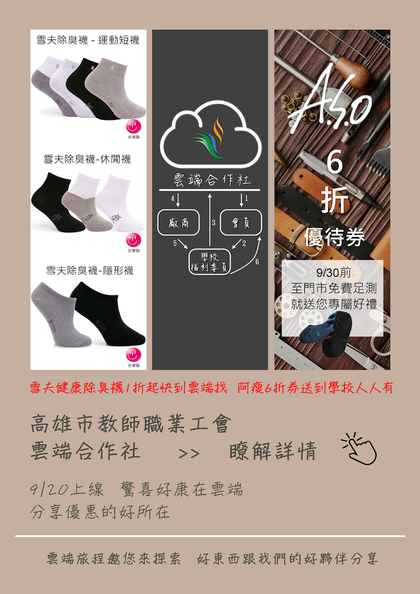 https://sites.google.com/a/kta.kh.edu.tw/indexpage/home/sys-message/welfare-post/yunduanhezuoshe
