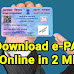 Download e-PAN card through NSDL or UTITSL in Just 1 Minutes