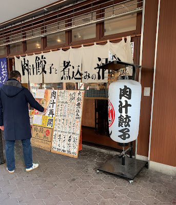 肉汁餃子と煮込みの酒場。しんちゃん