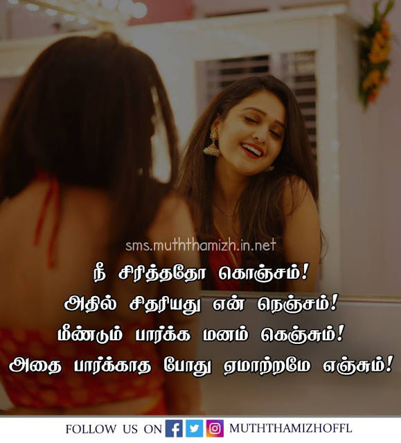 Her Smile Quotes in Tamil