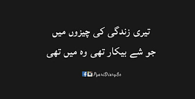 Sad Urdu Love Shayari with Images | Best of Sad and Painful Shayari Pics 1