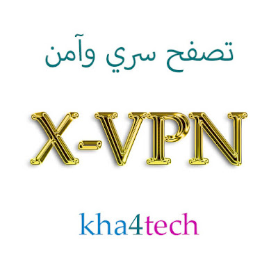 تحميل برنامج X-VPN للويندوز 2021