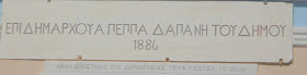 το Δημαρχείο της Αίγινας