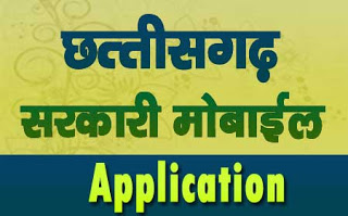 Government Mobile Apps Chhattisgarh All Department