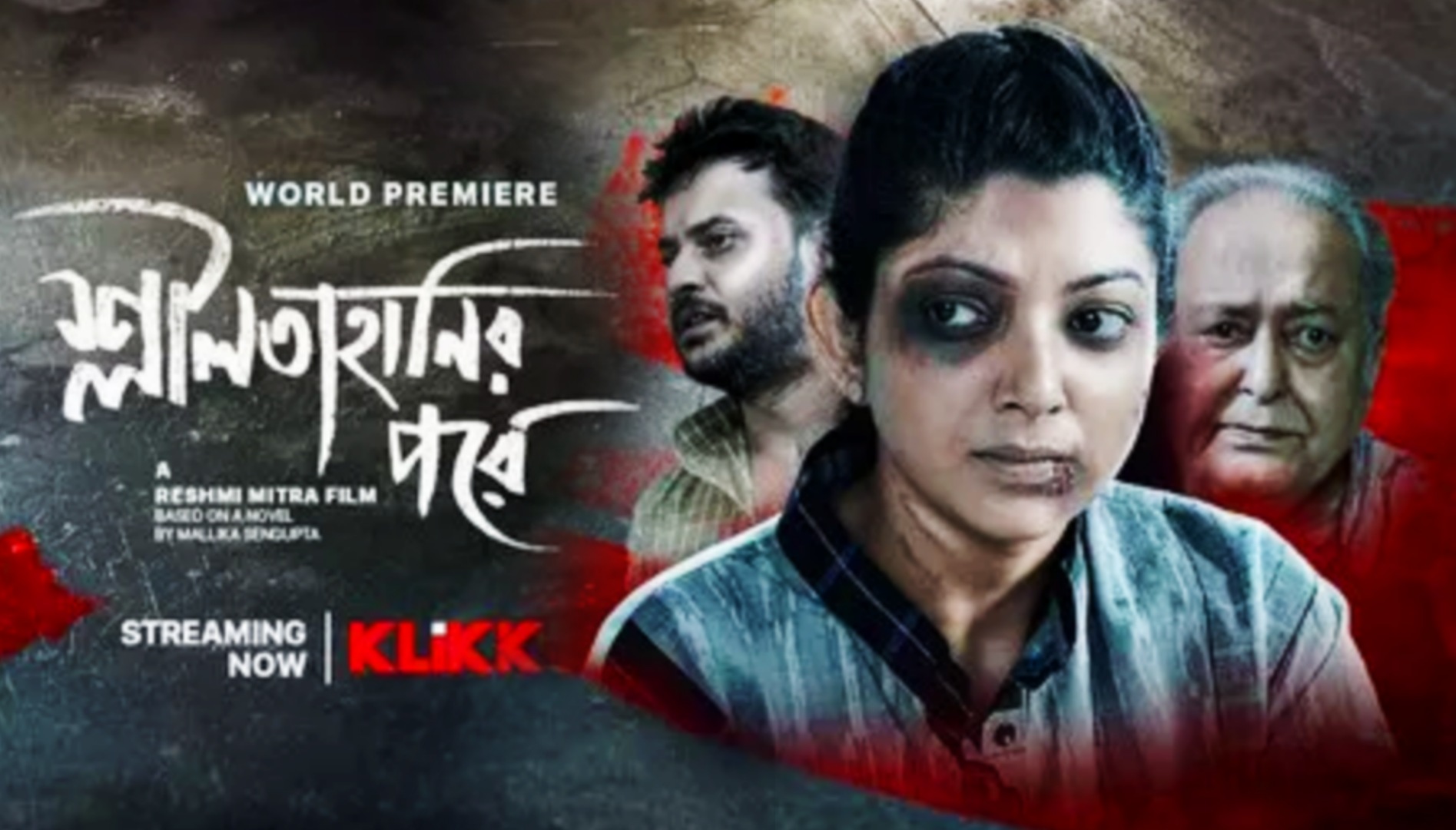 শ্লীলতাহানির পরে ফুল মুভি l Shlilatahanir Pore (2021) Bengali Movie Download in 480P | 720P | 1080P