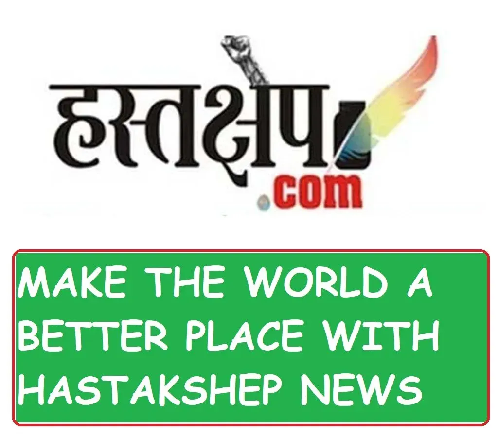 Hastakshep news