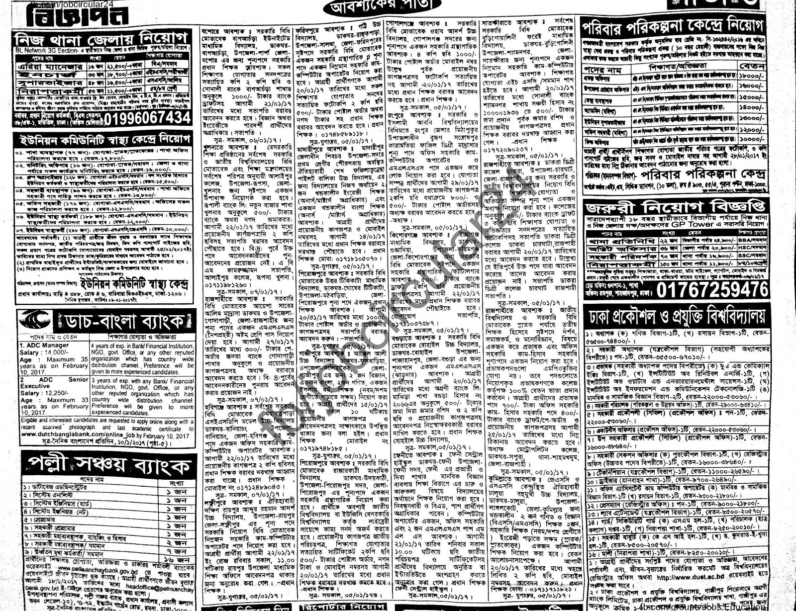 Saptahik Chakrir Khobor Newspaper 13 January 2017