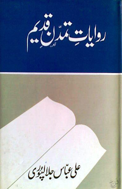 Riwayaat-e-Tamadun-e-Qadeem - Ali Abbas Jalalpuri