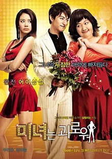 200 Pounds Beauty (Minyeo-neun goerowo) 2006 Download Movie