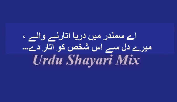Ae samandar mein daryaa | Sad shayari | Sad poetry | Urdu poetry