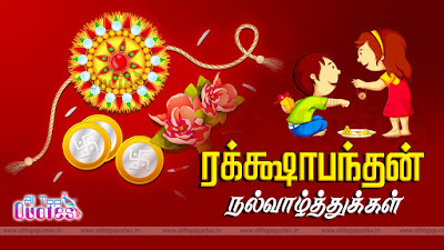 Tamil-Top-Raksha-Bandhan-Greetings-and-images-alltopquotes.in