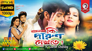 Ki Darun Dekhte Full Movie HD | কি দারুণ দেখতে | Bappy | Mahi | 2016