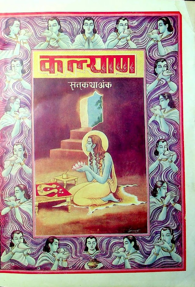 कल्याण सत् कथा अंक - गीता प्रेस हिन्दी पुस्तक | Kalyan Sat Katha Anka - Gita Press Book PDF