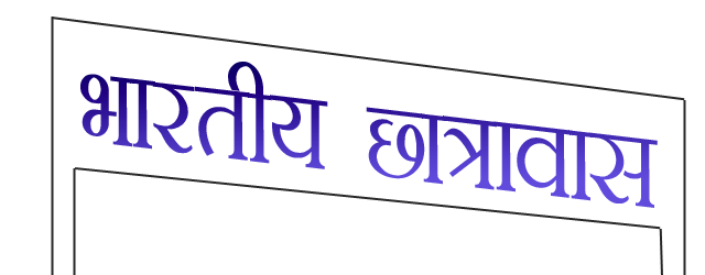 Hostel logo in hindi font