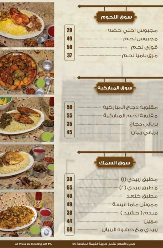 منيو مطعم المباركية عجمان