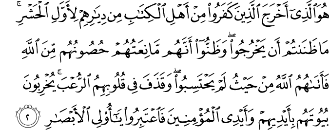 Ayat 22 23 24 Surat Al-Hasyr