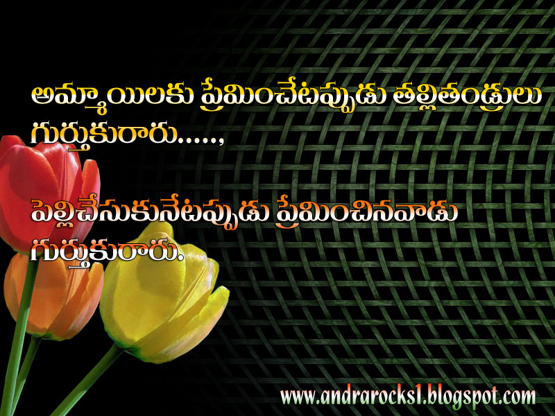 telugu love quotes in telugu. Love Quotes In Telugu