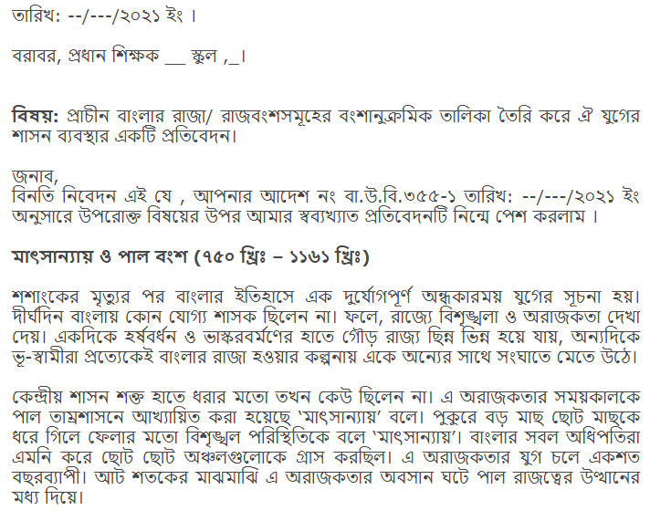 ৯ম শ্রেণীর ইতিহাস অ্যাসাইনমেন্ট উত্তর