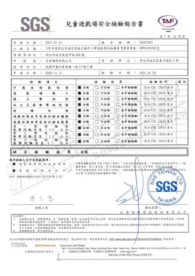 SGS 兒童遊戲場安全檢驗報告書