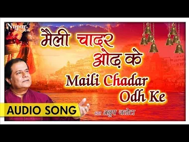 अनूप जलोटा भजन मैली चादर ओढ़ के लिरिक्स Maili Chadar Odh Ke Kaise Lyrics